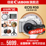 佳能r50相机 入门级微单 旅行家用学生vlog视频 4k小巧便携半画幅R50数码照相机 R50白套机+RF50 1.8【双镜头套装】 官方标配【不含内存卡相机包等必要配件 推荐选套餐】