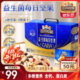 三只松鼠益生菌每日坚果/750g 坚果礼盒零食礼包夏威夷果 端午团购送礼