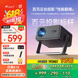 Rigal（瑞格尔）B5 投影仪家用智能家庭影院一体云台投影机（TOF无感对焦 无感梯形 真1080P分辨率 ）