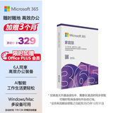 微软（Microsoft）365/Office 家庭版【12个月+连续包年加赠3个月】盒装版 6人同享 