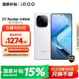 vivo iQOO Z9 Turbo长续航版【国家补贴】12GB+256GB 星光白 第三代骁龙8s 6400mAh电池 电竞手机 