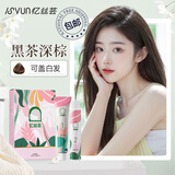 忆丝芸染发膏植物纯黑茶深棕染发剂自己在家天然盖白染头膏不沾男女专用