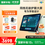 优学派类纸屏护眼学习机 E30 8+256 AG防眩光12.7英寸巨屏 小学初中全套五三教辅免费练 1对1AI学习规划