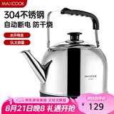 美厨（maxcook）电水壶 304不锈钢烧水壶 5L加厚鸣音 自动断电防干烧TB-24