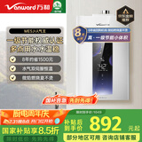 万和（Vanward）【ME5J13·真节能认证】【国家补贴15%】13升燃气热水器天然气 智控水伺服恒温 家用速热防冻静音