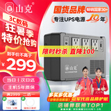 山克BK650 ups不间断电源360W群晖NAS自动关机办公电脑路由网络设备家用商用停电应急备用电源