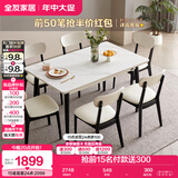 全友家居 餐桌椅组合岩板实木框架办公桌家用吃饭桌子一桌六椅家具