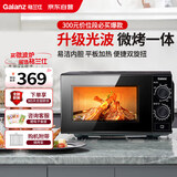格兰仕（Galanz）微波炉烤箱一体机 光波平板速热 家用小型20升 双旋钮简易操作光波炉 易清洁内胆XB2