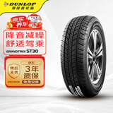 邓禄普（DUNLOP）轮胎/汽车轮胎 225/65R17 102T GRANDTREK ST30 原厂配套本田CRV