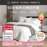 源生活 白色酒店四件套 纯棉床单被套 名宿招待所1.8米床（220*240cm）
