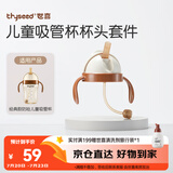 世喜吸管杯杯头套件防呛款（含重力球吸管） 