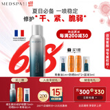 美帕（MEDSPA）维生素B5修护喷雾150ml补水保湿舒缓敏感爽肤水护肤品送女友