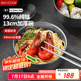 美厨（maxcook）纯钛碗汤碗 饭碗面碗双层隔热餐具13cm MCWA7924
