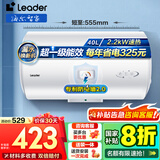 海尔（Haier）智家出品Leader 热水器 电热水器40升 家用储水式卫生间洗澡小户型租房优选上门安装防电墙专利LC 40L 2200W 一级能效X5