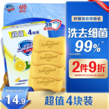 舒肤佳香皂 柠檬清新4块皂 洗去细菌99% 沐浴皂肥皂 新旧包装随机