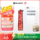 OLIGHT傲雷i3E迷你便携防水应急钥匙扣手电 祥云