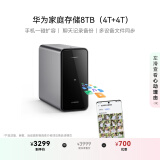 华为家庭存储8TB 手机一碰扩容 双盘位nas网络存储器相册备份家用硬盘网盘私有云服务器