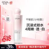 欧诗漫（OSM）营养透白平衡露100ml 乳液护肤品女补水保湿水嫩化妆品生日礼物