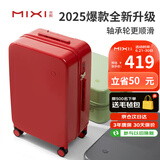 米熙mixi红色行李箱结婚陪嫁拉杆箱子旅行箱女密码箱男24英寸复古红36