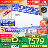 奥克斯（AUX）家电补贴20%空调 1匹/1.5匹新一级/三级变频冷暖 节能静音除菌自清洁空调挂机 以旧换新 大1.5匹 一级能效 【wifi智控 省电45%】