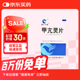 [富兴飞鸽] 甲亢灵片0.26g*100片/盒
