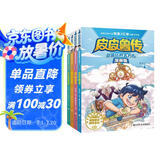 郑渊洁四大名传漫画版全套共4册 皮皮鲁传+鲁西西传+大灰狼罗克传+舒克贝塔转 小学生一二三四五六年级经典童话系列课外阅读书籍