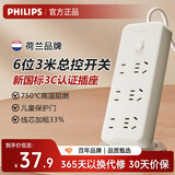 飞利浦（PHILIPS）新国标安全插座插排 接线板/排插/拖线板 带儿童保护门宿舍插线板 6位组合孔总控开关长3米 2163WB