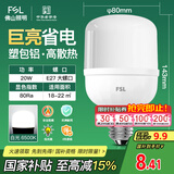 FSL佛山照明led灯泡超亮大功率节能灯20W大螺口E27白光6500K柱形