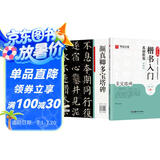 华夏万卷毛笔字帖 颜真卿楷书入门基础教程:多宝塔碑(升级版) 成人初学者软笔教程学生毛笔书法楷书字帖暑假衔接