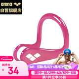 阿瑞娜arena游泳鼻夹 硅胶防滑防呛水鼻塞 游泳跳水防脱落鼻夹男女通用 AXE003S-PKW 粉色