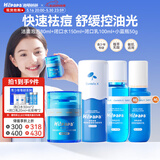 Hi!papa海龟爸爸青少年祛痘闭口水乳青春期男生女生控油洗面奶护肤品套装