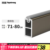 顶固（TOPSTRONG）衣柜挂衣杆衣橱横杆橱柜防滑挂杆柜子衣杆托法兰座衣架杆配件 【香槟色】71-80cm-不含法兰