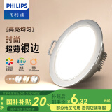 飞利浦（PHILIPS） LED筒灯高显防眩孔径75mm嵌入式天花过道三色孔灯超薄桶洞筒射灯 银边3.5W【开孔70-80mm】 中性光4000k