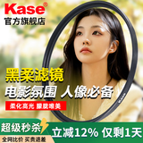 卡色（Kase）黑柔滤镜 卡色黑柔滤镜四分之一1/4柔光镜柔焦镜朦胧镜人像人物光线柔化雾面创意二分之一八分之一 【螺纹款】黑柔1/4（柔焦强度适中） 【人像唯美梦幻】77mm