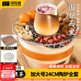 探险者（TAN XIAN ZHE）围炉煮茶套装烧烤炉室内煮茶炉陶泥炉户外炭烤炉围炉煮茶器具 加大号24CM【陶炉+烤网+木底座】