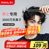 雷瓦（RIWA）【采销推荐】直板夹卷发棒 男士烫发棒拉直卷发锡纸烫负离子蓬松夹板小功率男生专用夹板RB-8250