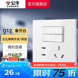 公牛（BULL）开关插座五孔插座86型暗装5孔USB插座电视网络插座 G12象牙白 【五孔带两双控】 开关