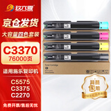 玖六零富士施乐C5575粉盒适用C5570碳粉盒C3375 C3370 C5571 C2270打印机硒鼓C7775 3373 4475复印机墨盒碳粉盒套装