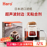 Hero挂耳滤纸便携滴漏式手冲滤杯咖啡过滤纸袋滤网咖啡粉滤袋挂耳袋