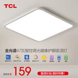 TCL照明吸顶灯led卧室灯具套餐全屋客厅灯饰阳台过道餐厅薄现代简约 【全光谱】40CM智控适18㎡