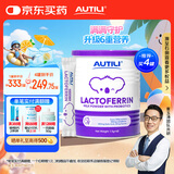 AUTILI澳特力【崔玉涛团队亲研】益生菌乳铁蛋白调制乳粉免疫球蛋白进口90g