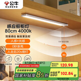 公牛（BULL）人体感应橱柜灯衣柜灯MC-A003B-ES磁吸卧室床沿小夜灯80CM4000K