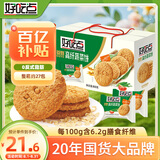 好吃点高纤蔬菜饼800g饼干礼盒 中秋节企业采购亲友送礼 宿舍休闲零食
