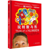 DK有趣的科学 有趣的数学 玩转数与形 DK出版社经典力作 畅销世界200万册 中国童书金奖 让孩子爱上科学