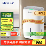 德业（Deye）除湿机/抽湿机 除湿量超20升/天 家用轻音干衣机地下室干燥除潮吸湿器 手机智控DYD-W20A3
