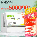 西玛(SIMAA) 空白凭证纸发票版240*140mm 适用于金蝶用友财务软件记账凭证打印纸 空白单据 500张/包