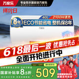 万家乐电热水器家用40升高温杀菌预约省电储水式2100W速热国家补贴【睿能】D40-CY3储水式