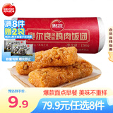 思念【79.9元任选8件】早餐任选 半成品早餐 面点早餐组合 速食方便 奥尔良风味鸡肉饭团150g