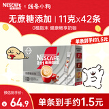 雀巢（Nestle）1+2无蔗糖添加速溶咖啡0植脂末0反式脂肪42条462g陈立农同款