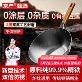京严炒锅铁锅不粘锅炒菜锅无涂层已开锅家用电磁炉燃气灶通用精铁炒锅 通用款-免开锅【带盖】无耳 32cm 无涂层【食品级精铁锻造】